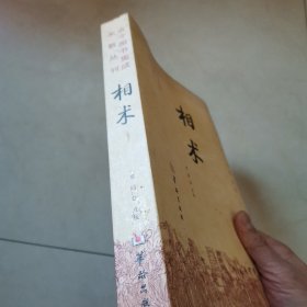 古今图书集成术数丛刊 《相术》