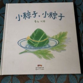 小粽子，小粽子