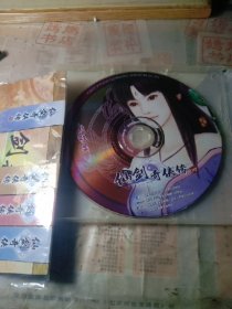 仙剑奇侠传四（4CD）