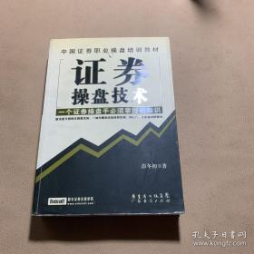 证券操盘技术