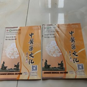 中医药文化，2，3，