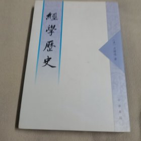 经学历史