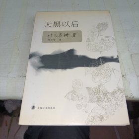 天黑以后