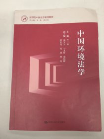中国环境法学（竺效）