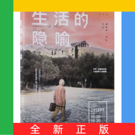 生活的隐喻