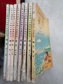 九年义务教育六年制小学教科书 语文 第二册三四五六九十，十二