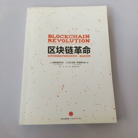 新一轮产业革命：科技革命如何改变商业世界 无书衣