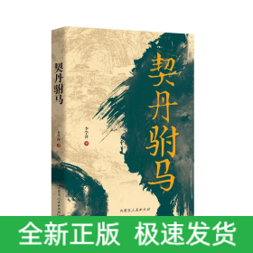 契丹駙馬