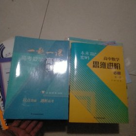 一题一课高考数学高频考点