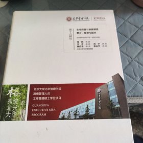 光华管理学院：第十六模块 公司投资与价值创造 整合展望与提升