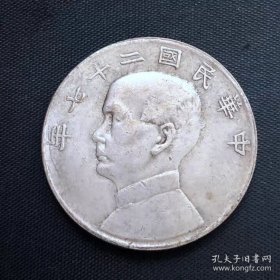 银元银币收藏铜制银元中华民国二十七年孙中山帆船银元