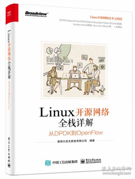 Linux开源网络全栈详解：从DPDK到OpenFlow