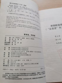富爸爸，穷爸爸