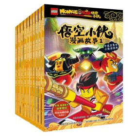 乐高悟空小侠漫画故事