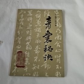 青囊秘决（中医外科专著）.？。