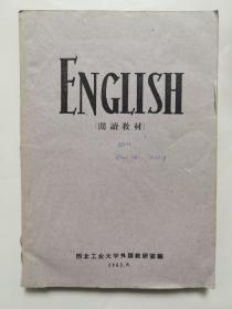 English 阅读教材