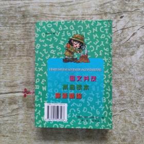 新世纪十万个为什么  探索大自然的奥秘 拼音读物