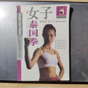 女拳当自强：女子泰国拳（架4-2）