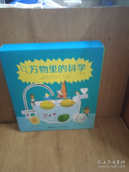 万物里的科学（共6册）