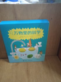 万物里的科学（共6册）