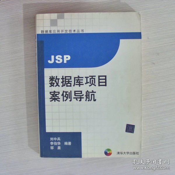 JSP数据库项目案例导航