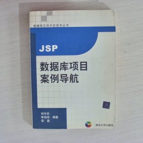 JSP数据库项目案例导航