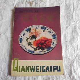 黔味菜谱.续集