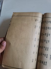 民国3年石印《补图本草备要》8卷合订一册全