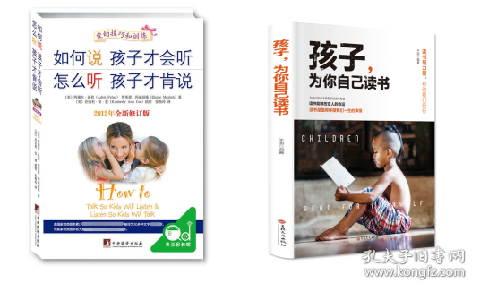 如何说孩子才会听，怎么听孩子才肯说（2012全新修订版）