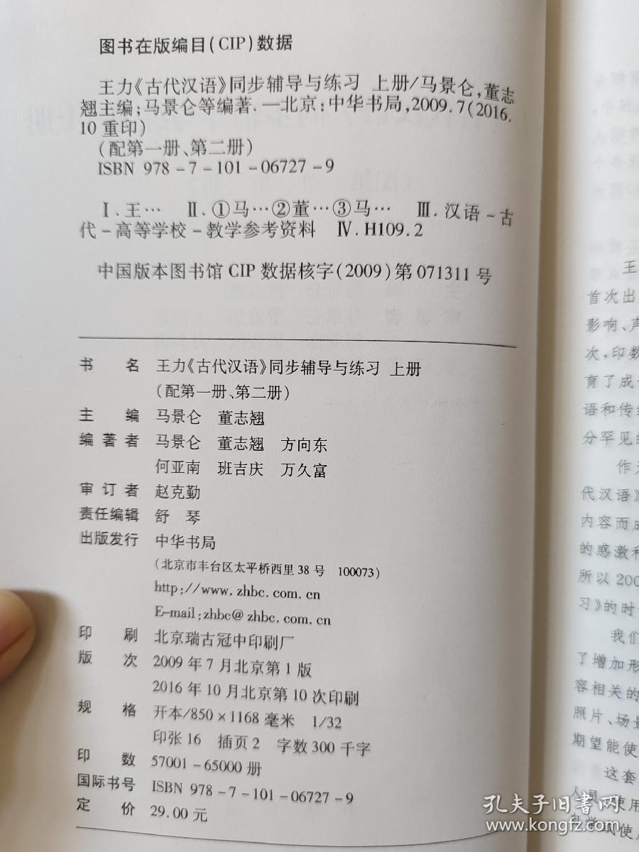 王力《古代汉语》同步辅导与练习上下册全套