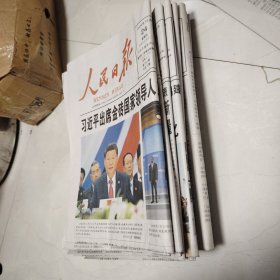 人民日报2024年10月1日2日3日4日5日6日7日8日14日16日17日18日22日24日共14份原版 合售如图