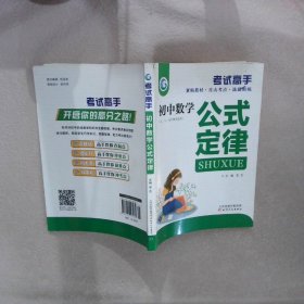 考试高手初中数学公式定律