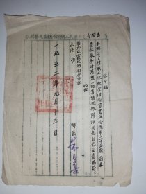 1952年皖南区歙县第九区方村乡介绍信