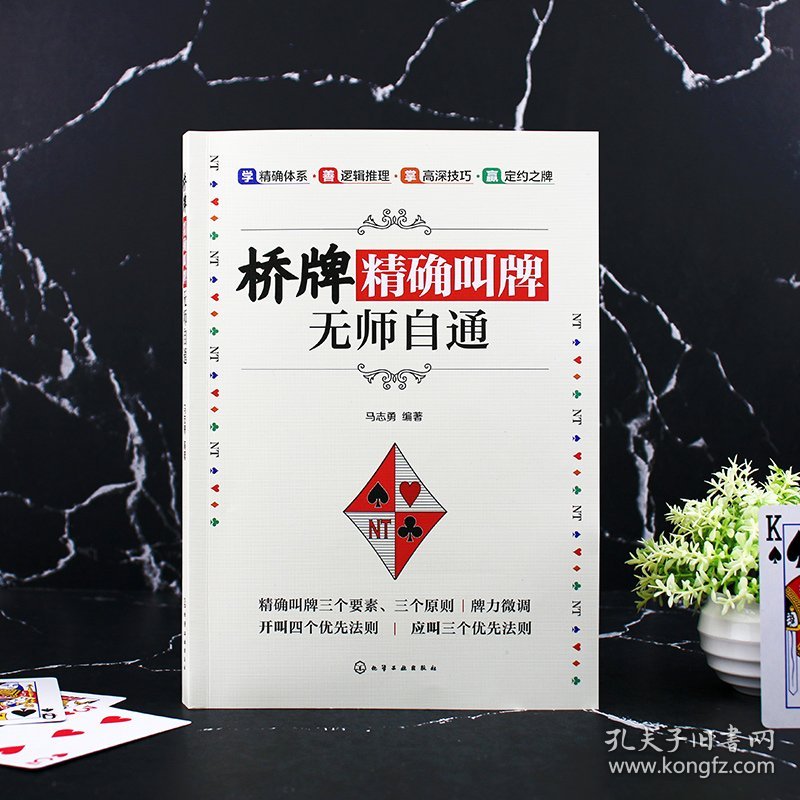 桥牌精确叫牌无师自通