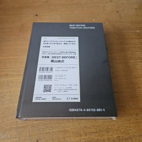 奥山由之写真集：Best Before / Yoshiyuki Okuyama：Best Before【全新未开封实物拍照现货正版】