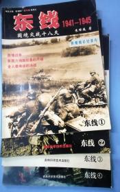 东线1941-1945（4本）