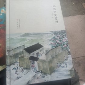 永远的芙蓉树，签名册