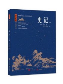 中华典藏：史记(一)