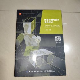 动画与游戏美术角色设计【16开】