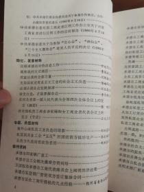 光辉的历史性胜利——承德市资本主义工商业的社会主义改造