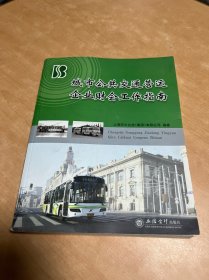 城市公共交通营运企业财会工作指南