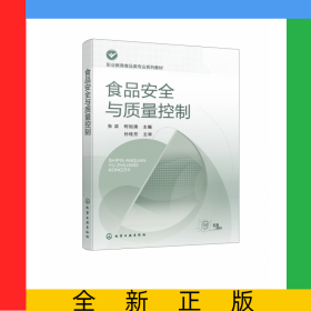 食品安全與質(zhì)量控制(張濱)