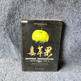 毒苹果:基业长青的秘诀:规避成功企业的九大陷阱