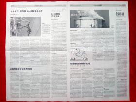 《中国经营报》2008—8—11，北京奥运会  郭为  资中筠  地王  成都