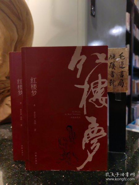 红楼梦（插图典藏版）（上下）