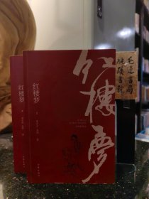 红楼梦（插图典藏版）（上下）