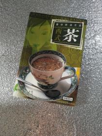 都市时尚饮品：茶