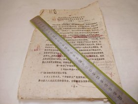 解放戰(zhàn)爭(zhēng)時(shí)期上海東吳大學(xué)地下黨和學(xué)生運(yùn)動(dòng)的概況資料一份（初稿），涉及:之江大學(xué)、上海華東聯(lián)合大學(xué)、華東聯(lián)大、東吳文理學(xué)院、圣約翰大學(xué)、楊堤英、張和謀、張瑞蕓、烏費(fèi)瑛、鐘信耀、溫廷琬、董為焜、鄭廣裳、胡懷然、屈雪芳、吳麗敏、沈光曦、陳芝蘭、王吉華、左淑東、薛敏蘭、孫競(jìng)娟、劉雅章、諸葛泩、周鳳英、黃素香、蘇淑媛、周啟元、俞國(guó)棟、楊金豪、林漢達(dá)、田復(fù)春、劉靜華、新四軍、接收上海、育英中學(xué)、西藏路慕爾堂…