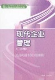 現(xiàn)代企業(yè)管理（教材）婁偉