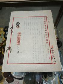 1944年 著名学者 藏书家 五四运动时任教育总长 傅增湘 亲笔签批 北京特别市自来水局公函一页 ，品佳、毛笔签名“沅叔”、钤印“傅忠谟”（其子）、民国文献实物、值得留存！